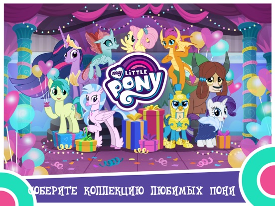 MY LITTLE PONY: Магия Принцесс на iPad