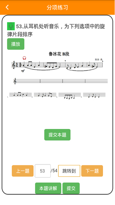 音基在线练习系统 screenshot 4