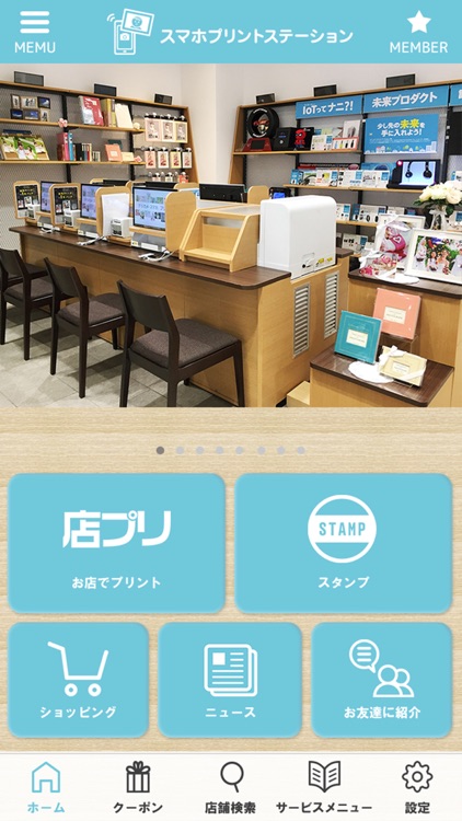 スマホプリントステーション会員証アプリ
