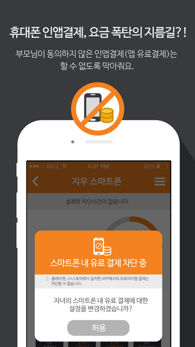 How to cancel & delete [부모용]AhnLab V3 365 자녀보호 관리도구 from iphone & ipad 4