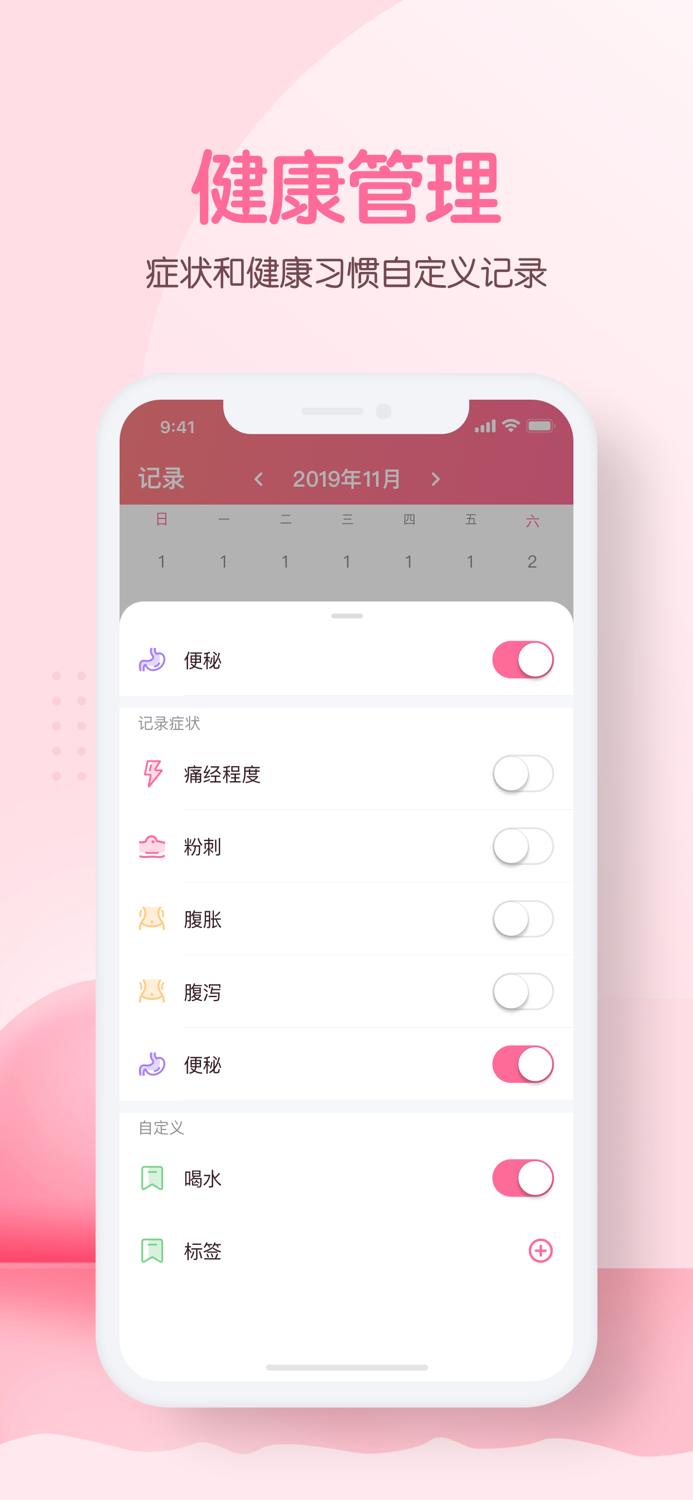 月经期姨妈助手 - 月经期提醒事项