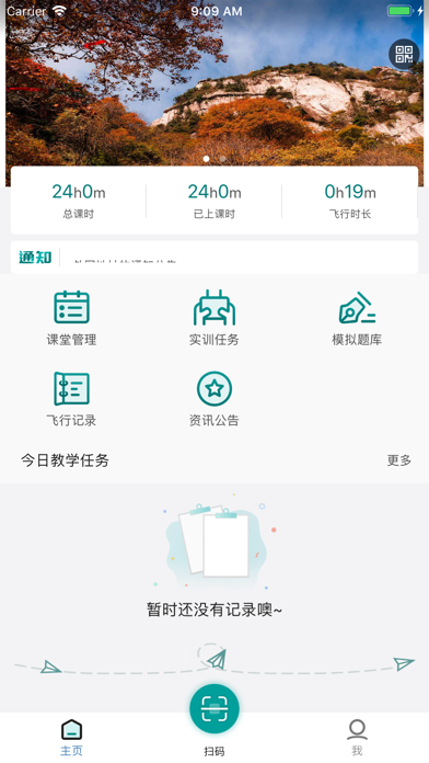 全飞教师端 screenshot 3