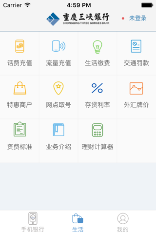重庆三峡银行手机银行 screenshot 3