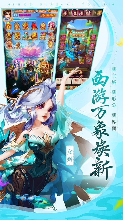 少年西游记-西游卡牌王者之作 screenshot-4
