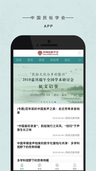 中国民俗学会 screenshot 4