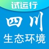 四川生态环境