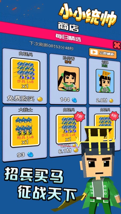 小小统帅 - 超好玩的三国战争策略游戏! screenshot 3