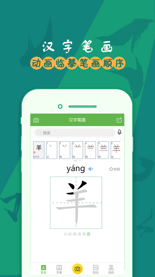 汉字笔画oleh Yi Wang Ios Aplikasi Appagg