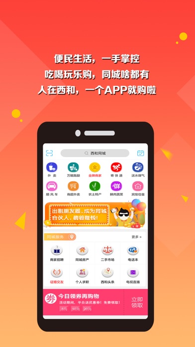 【图】西和同城(截图1)