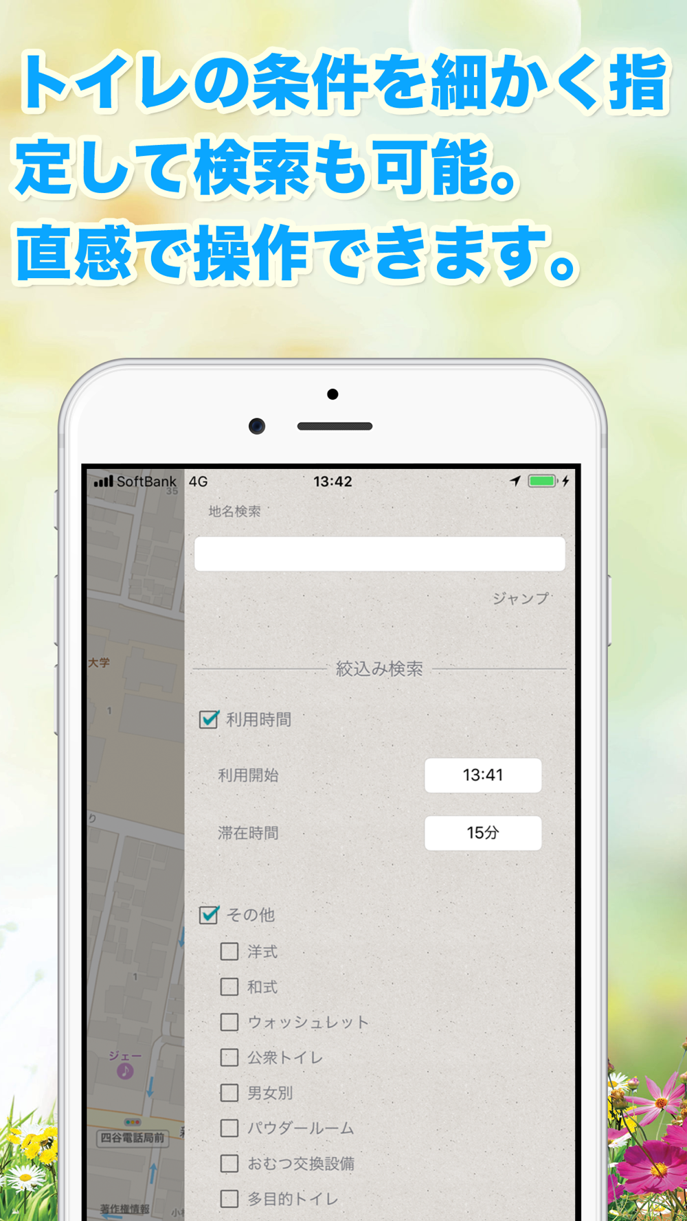 トイレ情報共有マップくん Free Download App For Iphone Steprimo Com