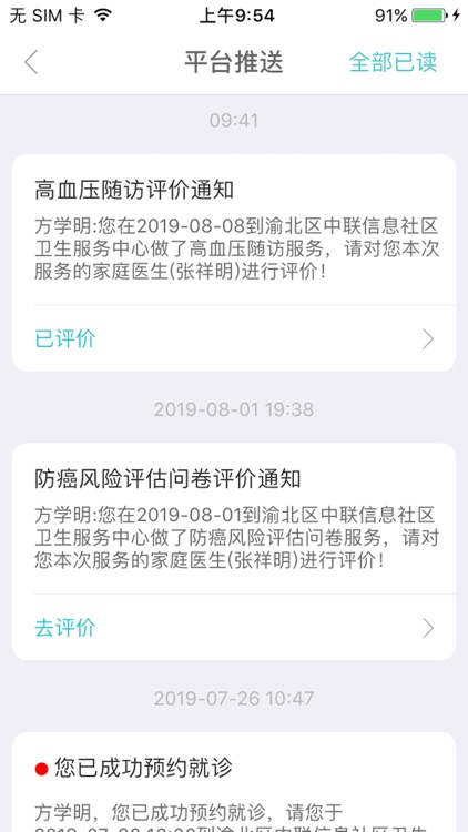 健康富蕴 screenshot-3