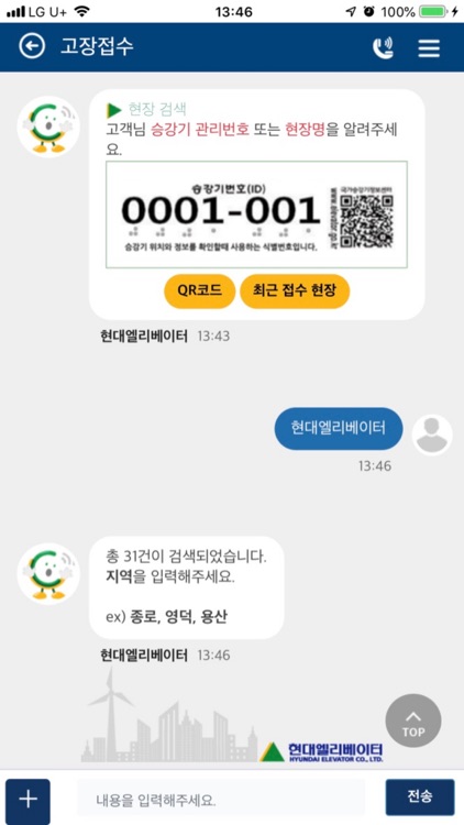 현대엘리베이터 스마트 시스템