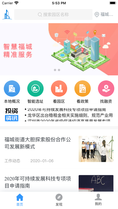 福城产业服务平台 - 新型产业服务APP screenshot 2