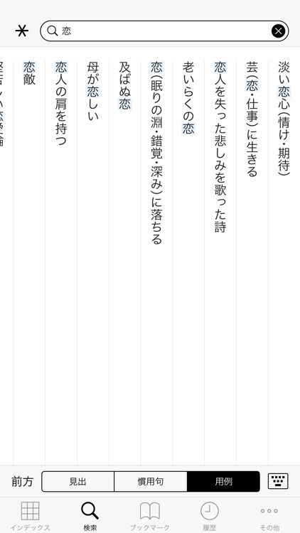 新明解国語辞典 第七版 発音音声付き screenshot-4