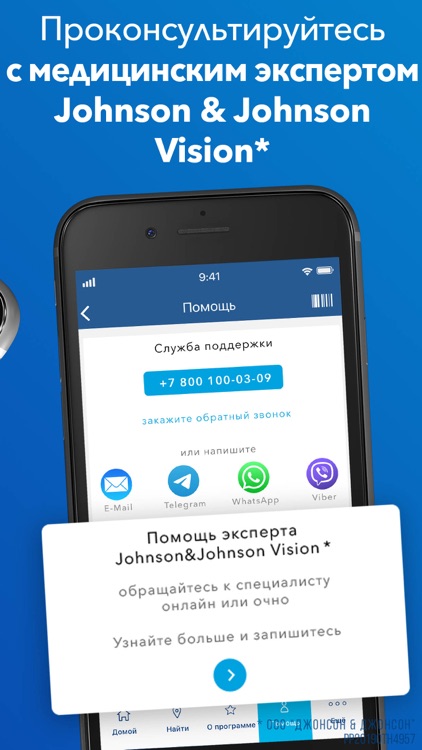 MyACUVUE® Russia screenshot-4