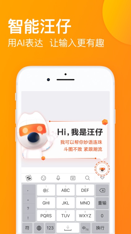 搜狗输入法-Emoji Art&Funny Sticker screenshot-0