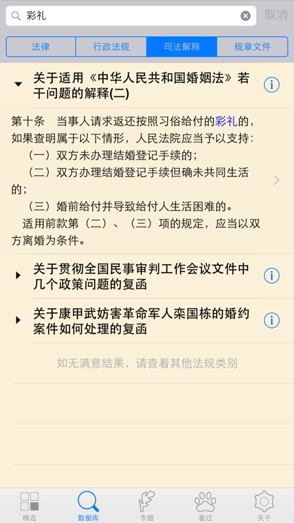 看法 中国法律数据库 screenshot-3