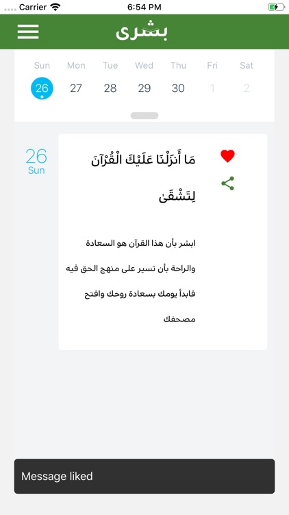 تطبيق بشرى screenshot-4