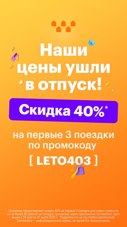 Ситимобил – дешевое такси screenshot-0