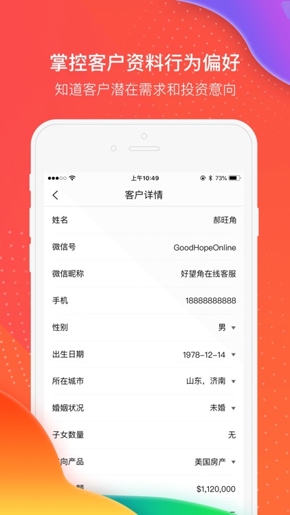 好望角在线App-高净值客户的获客展业服务工具 screenshot-9