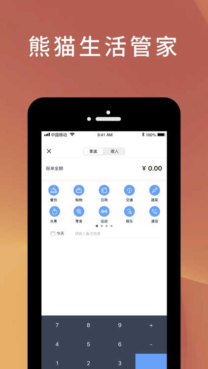 熊猫生活管家-钱花哪儿了 screenshot-3