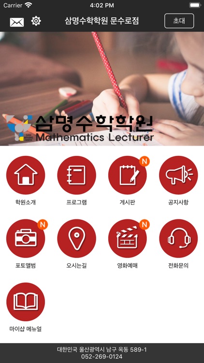 삼명수학학원 문수로점