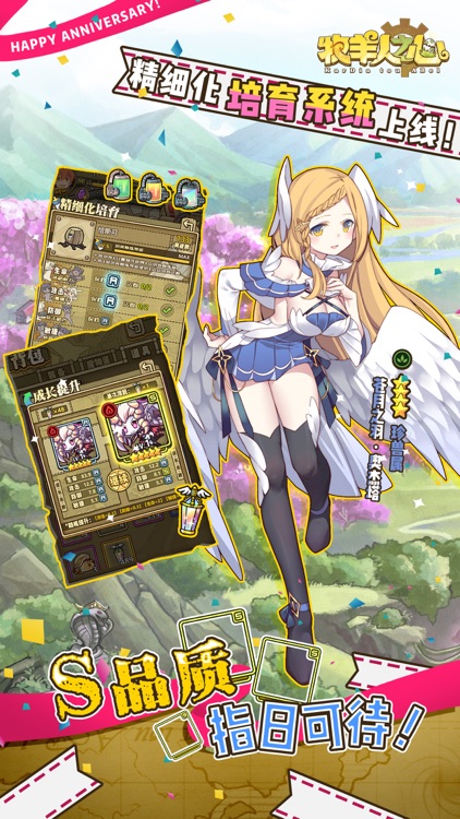 牧羊人之心-二次元萌娘养成游戏 screenshot-4