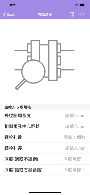 法蘭規格辨識(圖3)-速報App