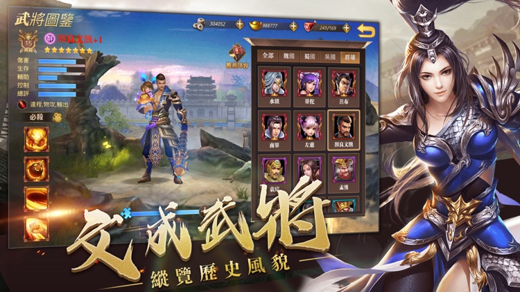 無雙名將傳-傳奇英傑爭霸手游 screenshot-4