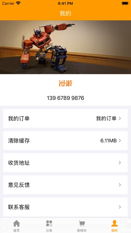 漫游购-热门游戏动漫商品 screenshot-3