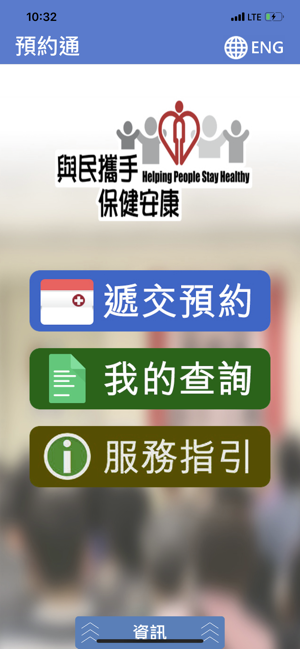 預約通 BookHA(圖1)-速報App