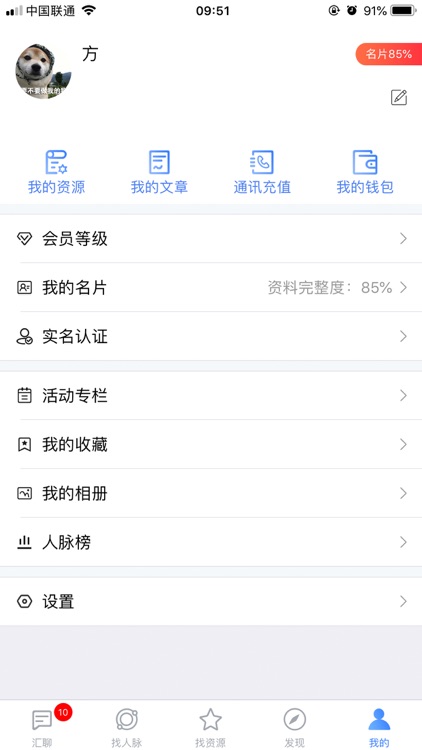 汇智能通 screenshot-4