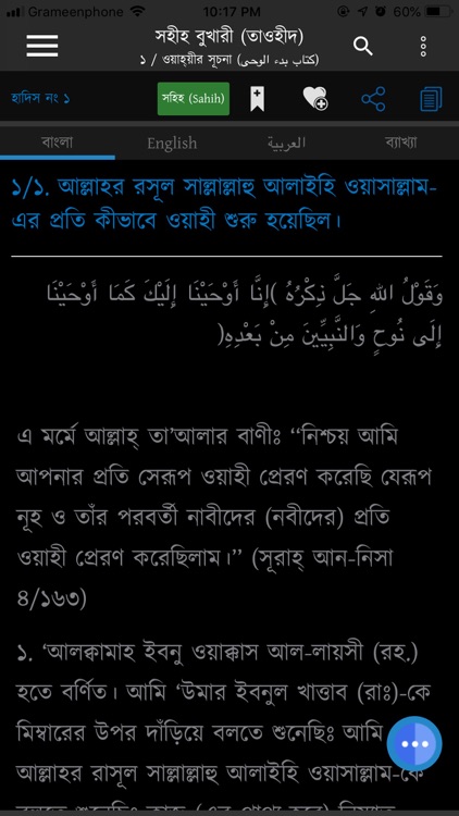 Bangla Hadith screenshot-6