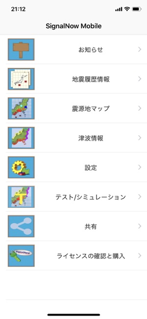 SignalNow Mobile(圖1)-速報App