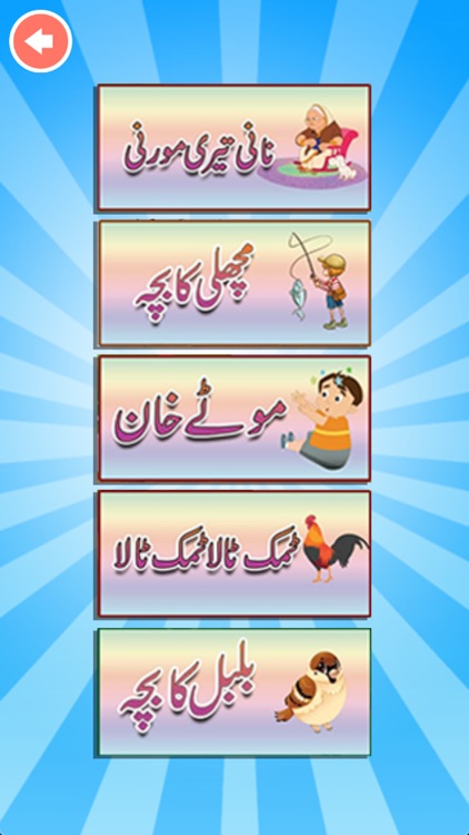 Kid Classic Urdu Nursery Poems