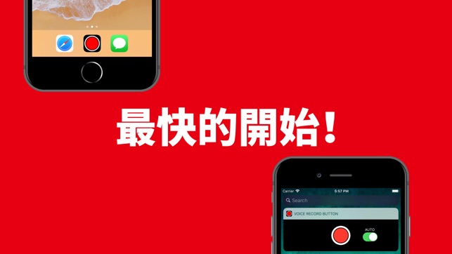 錄音按鈕(圖1)-速報App