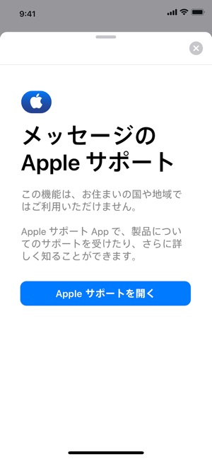 Apple サポート Screenshot