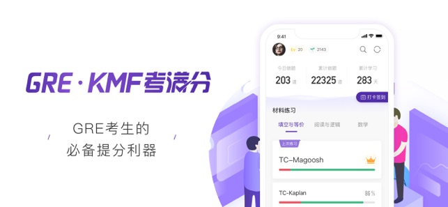 GRE考满分-GRE考试必备的掌中的刷题宝典(圖2)-速報App