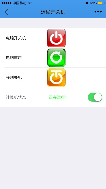远程开关机 screenshot-3