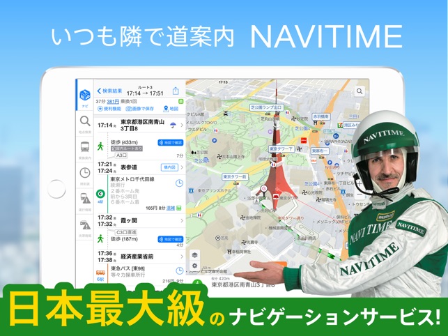 NAVITIME（乗換と地図の総合ナビ） Screenshot