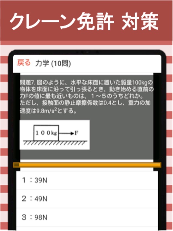 Screenshot #5 pour クレーン 運転士免許 【限定なし】