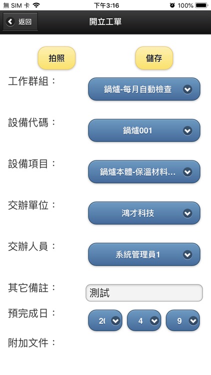 設備保養 screenshot-4