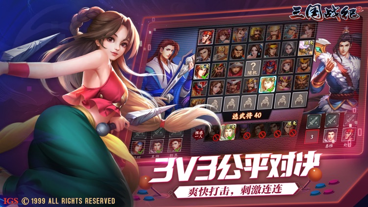 三国战纪2 screenshot-3