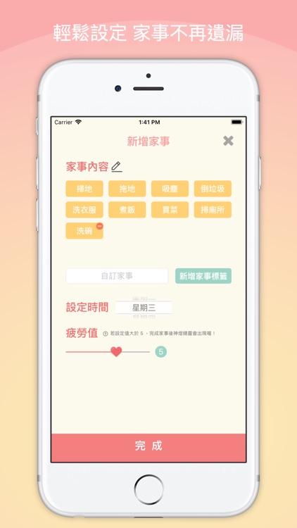 翻轉家事 screenshot-3