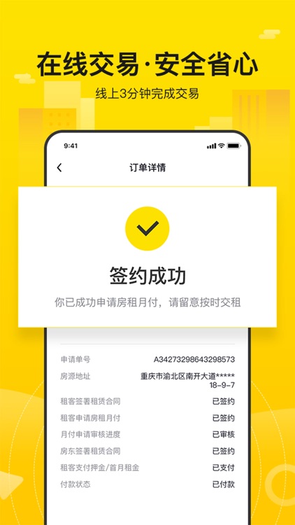 安优房-租房找房app screenshot-4