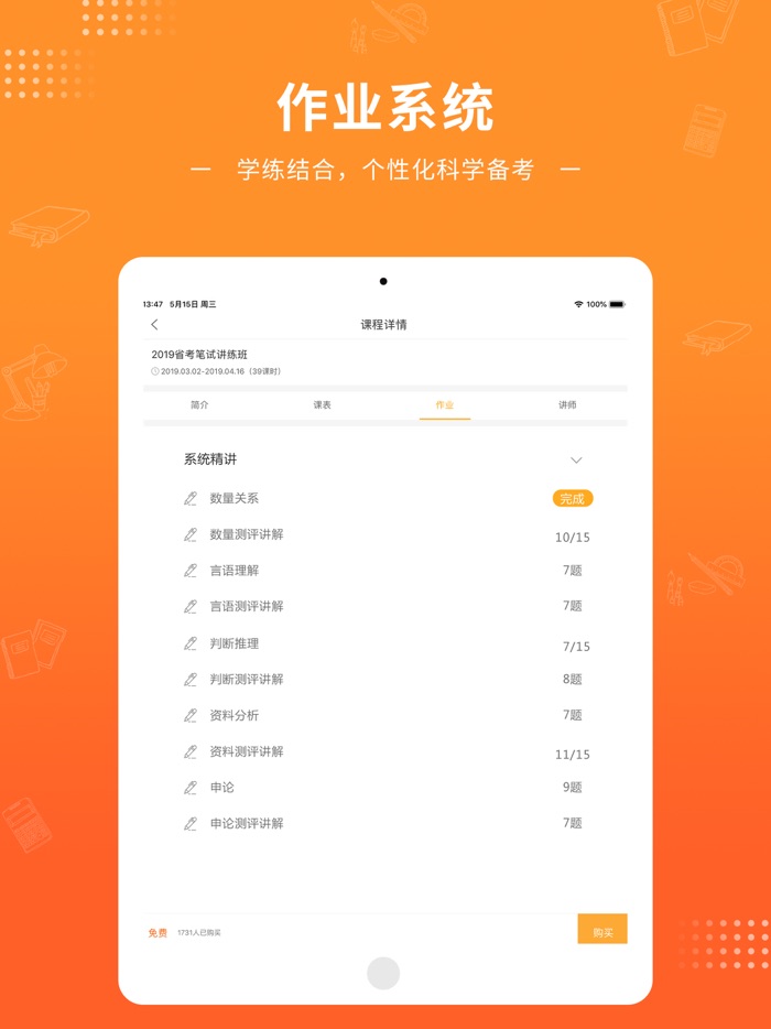 课观公考-一起考公务员,上岸计划