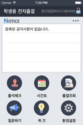 중원대학교 전자출결 시스템 - náhled