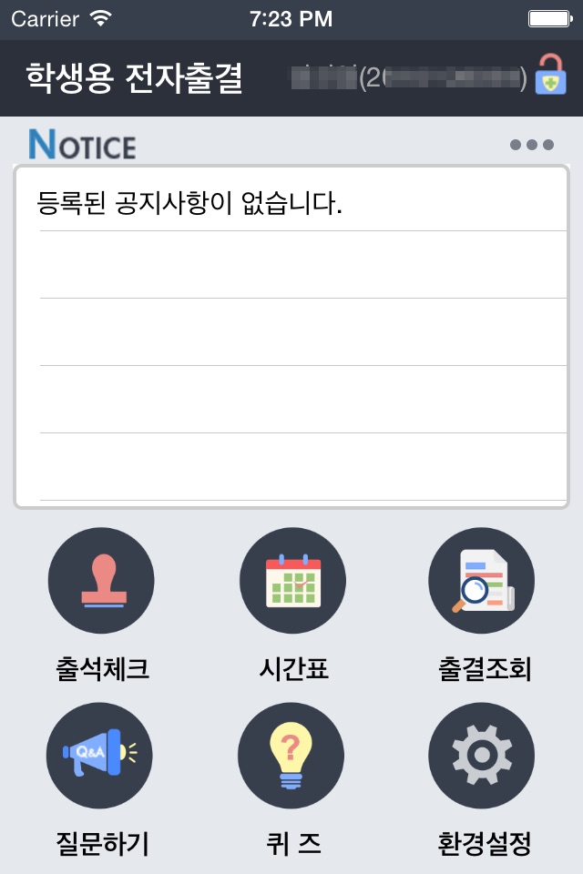 중원대학교 전자출결 시스템 screenshot 3