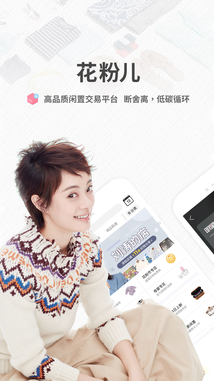 花粉儿-高品质闲置交易平台 screenshot 1