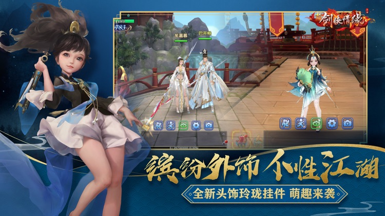 新剑侠情缘 screenshot-5